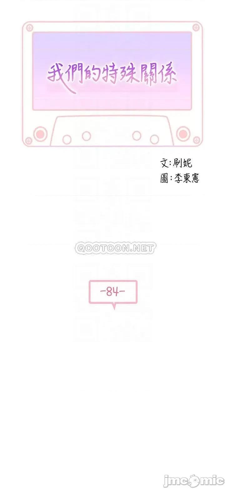 我们的特殊关係 我们的特殊关係_84 第4页