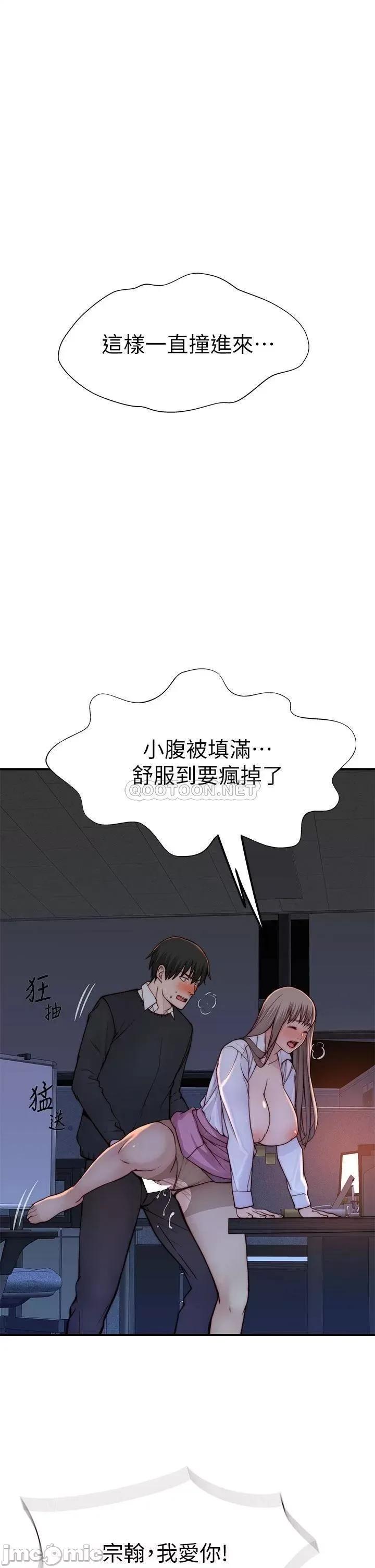 我们的特殊关係 我们的特殊关係_第85话_-_升迁后就该结婚了吧 第1页