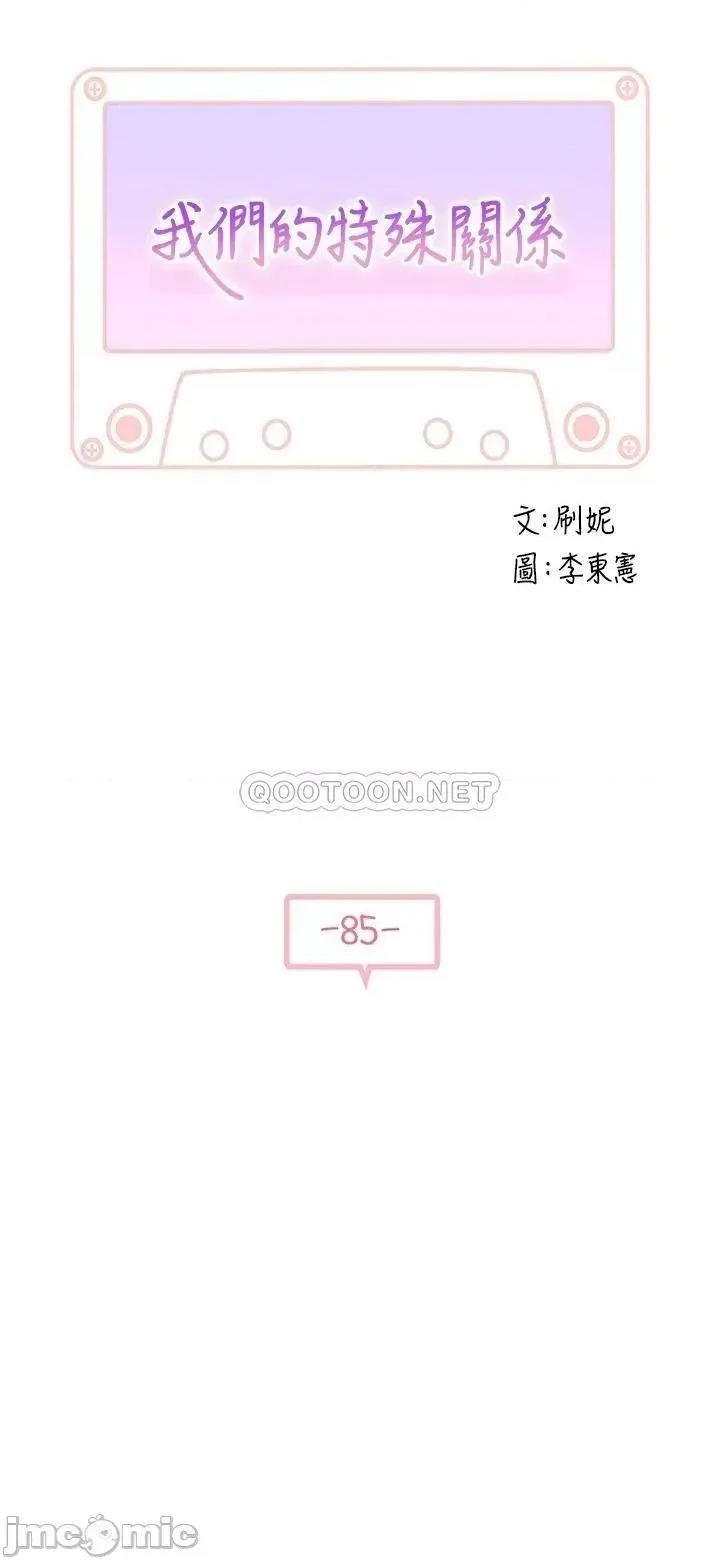 我们的特殊关係 我们的特殊关係_第85话_-_升迁后就该结婚了吧 第5页