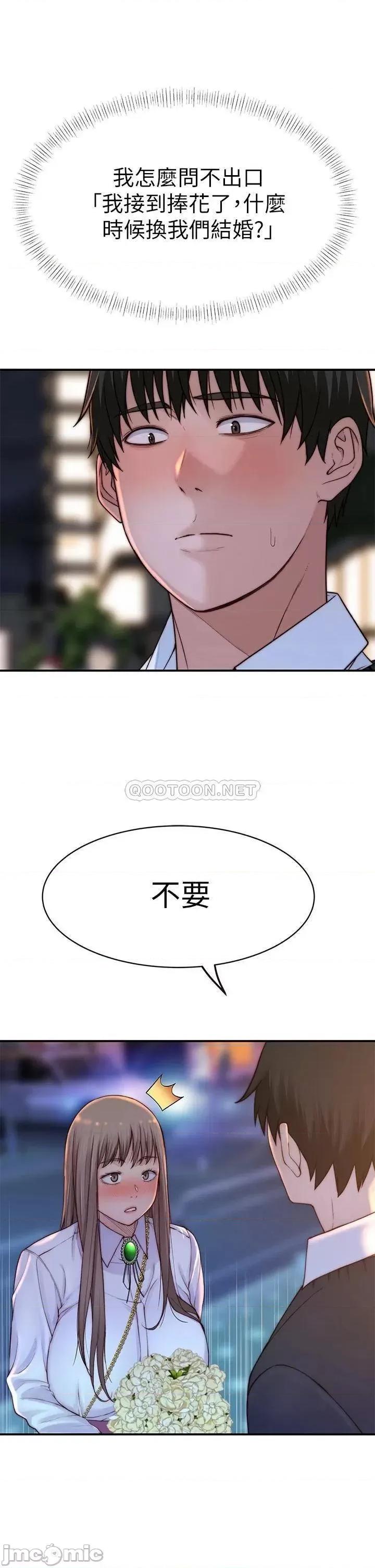 我们的特殊关係 我们的特殊关係_第85话_-_升迁后就该结婚了吧 第30页