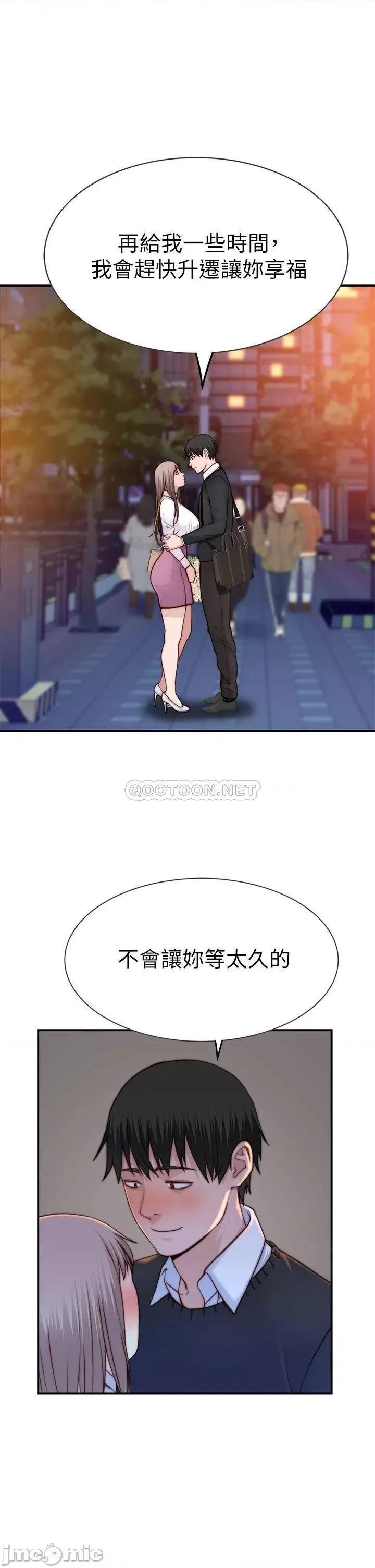 我们的特殊关係 我们的特殊关係_第85话_-_升迁后就该结婚了吧 第32页