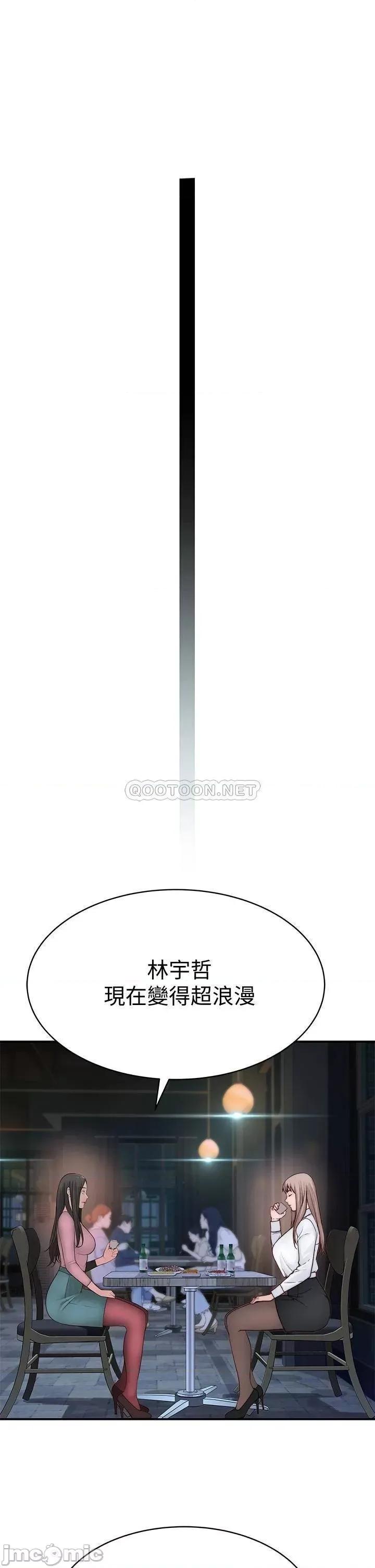 我们的特殊关係 我们的特殊关係_第85话_-_升迁后就该结婚了吧 第44页