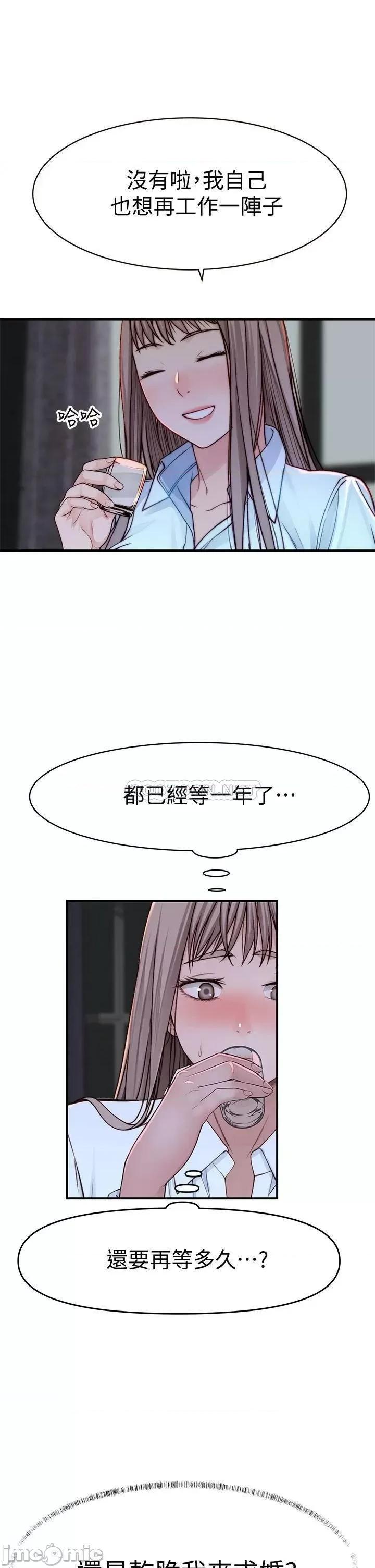 我们的特殊关係 我们的特殊关係_第85话_-_升迁后就该结婚了吧 第50页