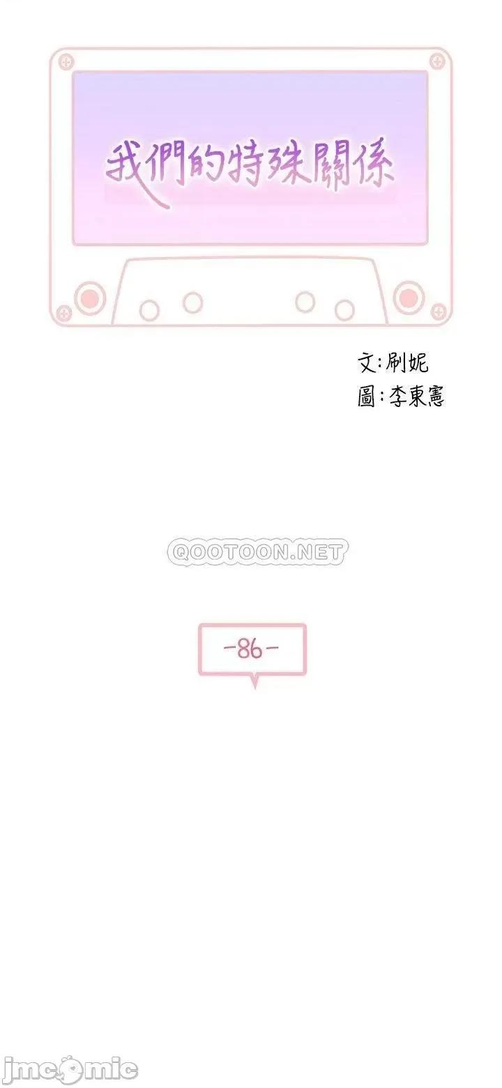 我们的特殊关係 我们的特殊关係_第86话_-_在充满回忆的地方求婚 第3页