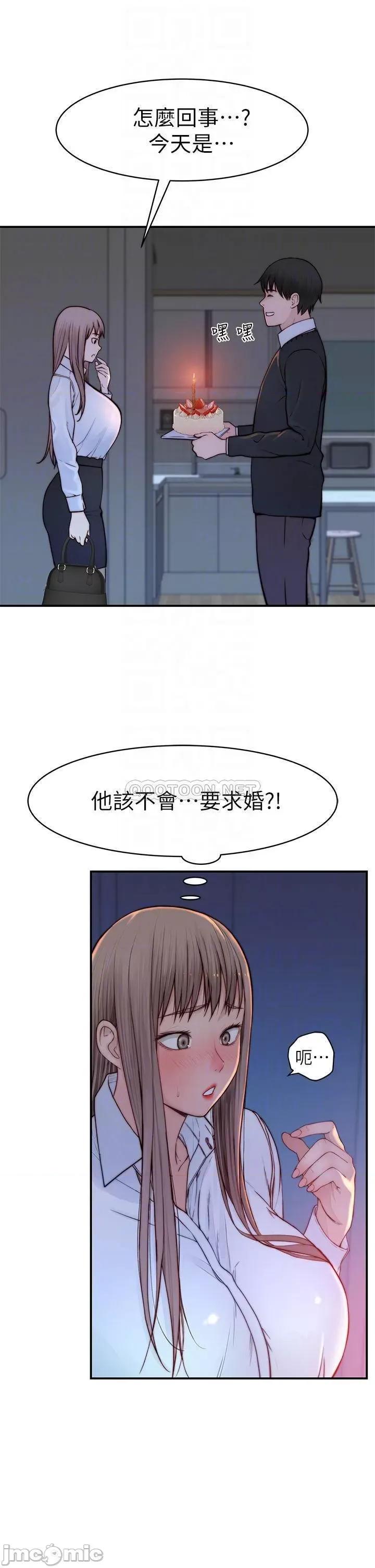 我们的特殊关係 我们的特殊关係_第86话_-_在充满回忆的地方求婚 第10页
