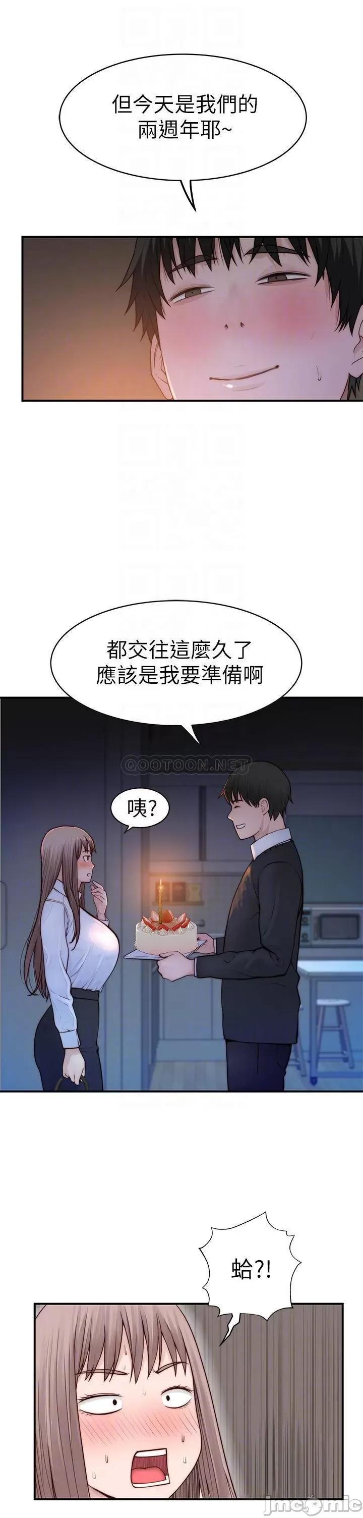 我们的特殊关係 我们的特殊关係_第86话_-_在充满回忆的地方求婚 第14页
