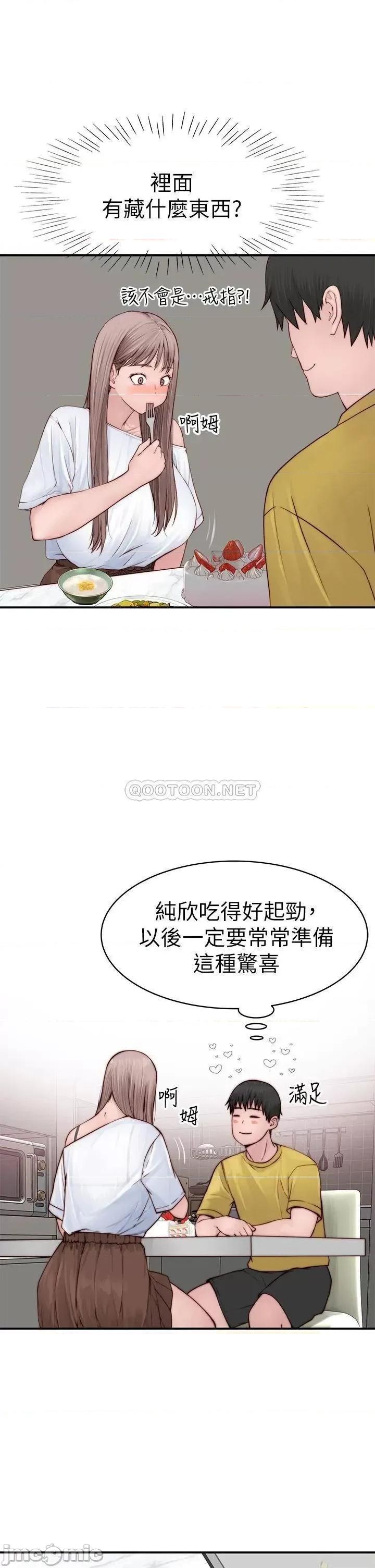 我们的特殊关係 我们的特殊关係_第86话_-_在充满回忆的地方求婚 第20页