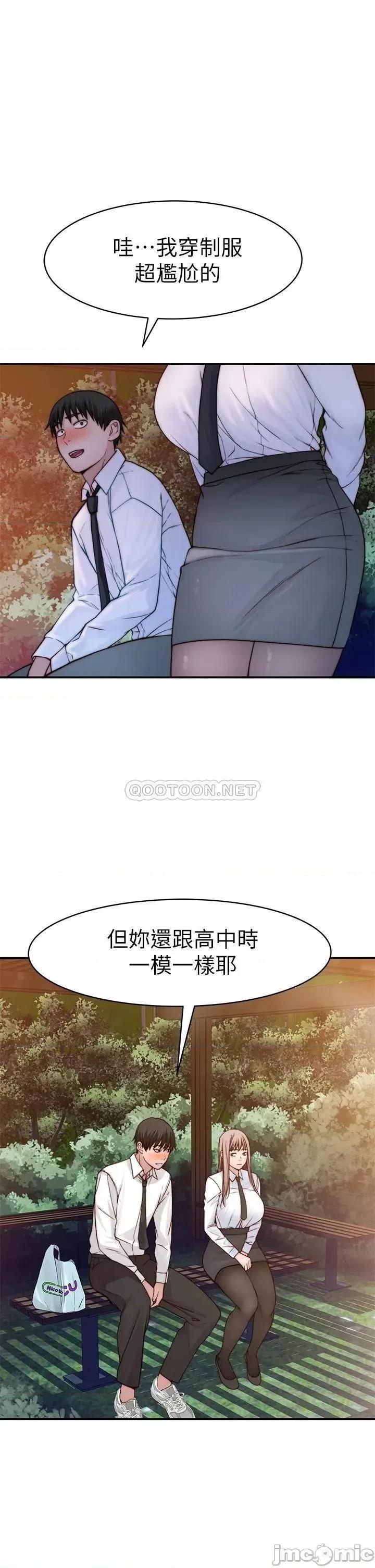 我们的特殊关係 我们的特殊关係_第86话_-_在充满回忆的地方求婚 第36页