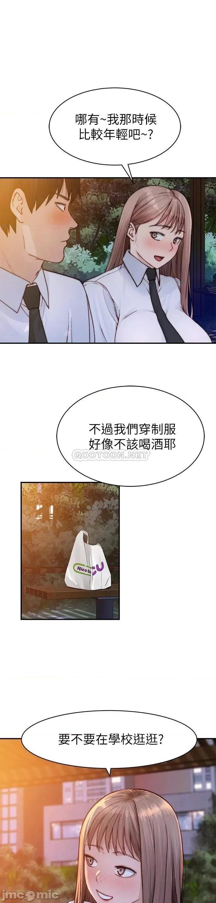 我们的特殊关係 我们的特殊关係_第86话_-_在充满回忆的地方求婚 第38页
