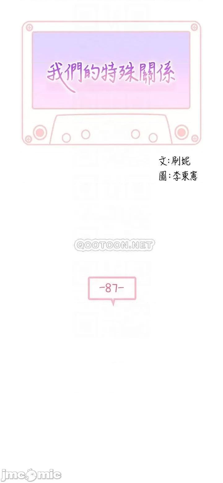 我们的特殊关係 我们的特殊关係_第87话_-_要不要来生米煮成熟饭 第4页