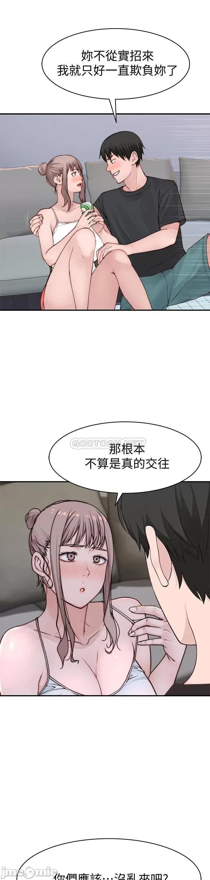 我们的特殊关係 我们的特殊关係_第87话_-_要不要来生米煮成熟饭 第21页