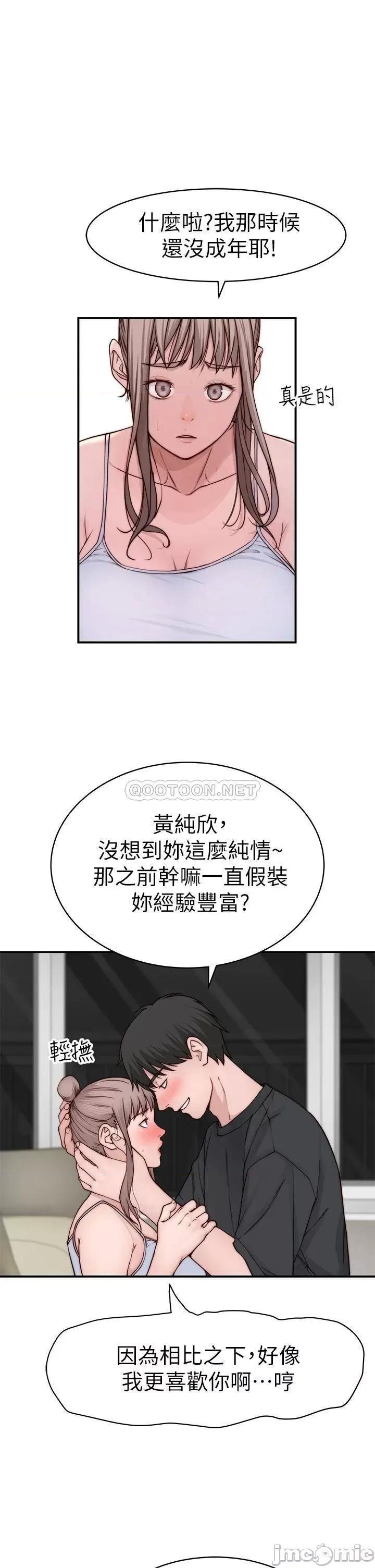 我们的特殊关係 我们的特殊关係_第87话_-_要不要来生米煮成熟饭 第23页