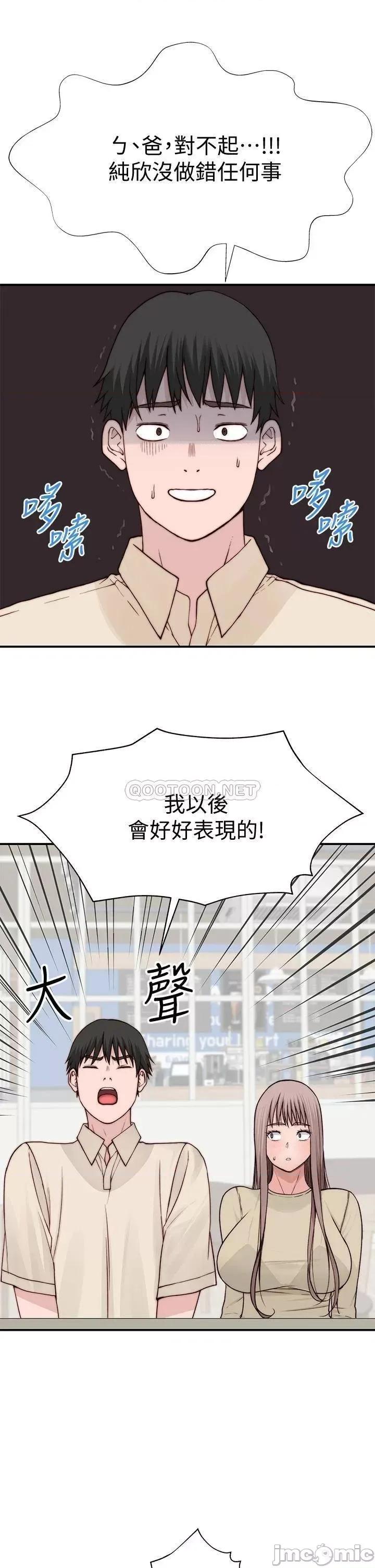 我们的特殊关係 我们的特殊关係_第87话_-_要不要来生米煮成熟饭 第27页