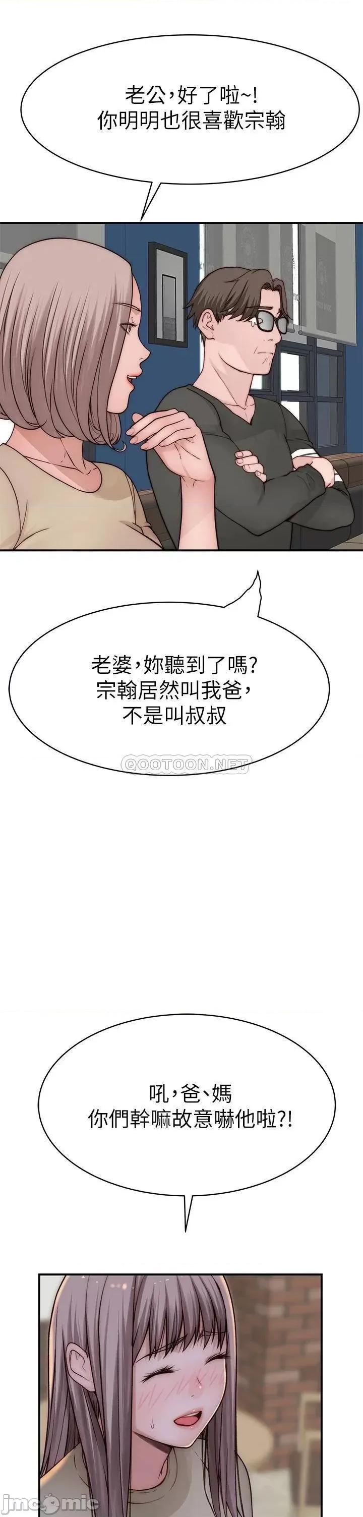 我们的特殊关係 我们的特殊关係_第87话_-_要不要来生米煮成熟饭 第29页