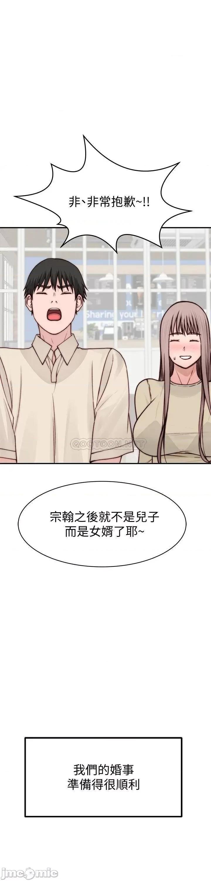 我们的特殊关係 我们的特殊关係_第87话_-_要不要来生米煮成熟饭 第31页