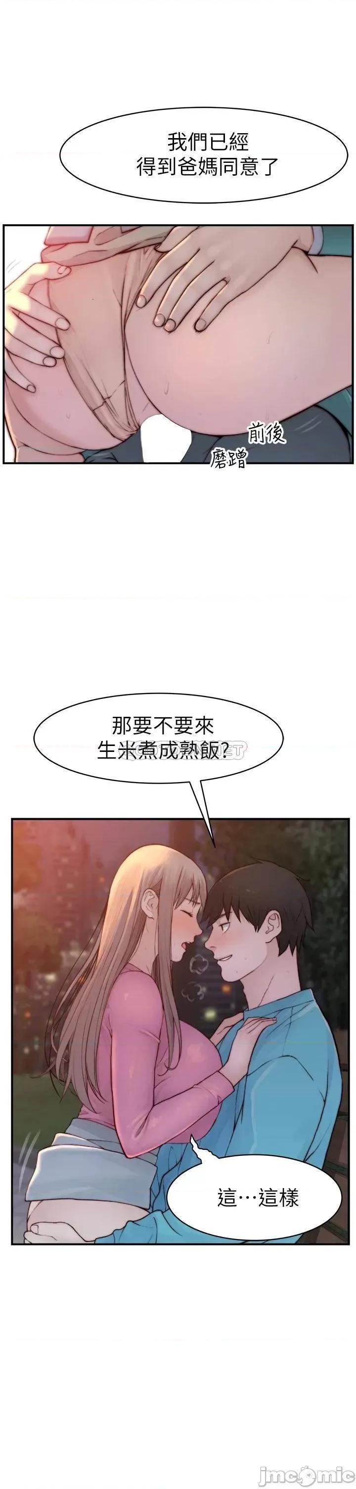 我们的特殊关係 我们的特殊关係_第87话_-_要不要来生米煮成熟饭 第43页