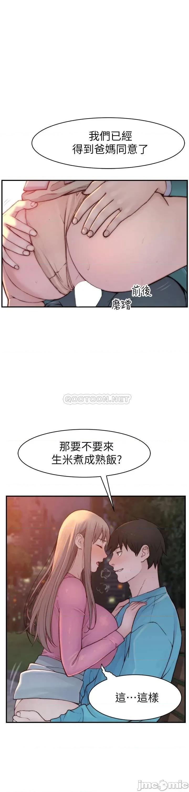 我们的特殊关係 我们的特殊关係_第88话_-_接下来有请新娘入场 第1页