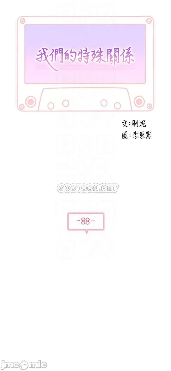 我们的特殊关係 我们的特殊关係_第88话_-_接下来有请新娘入场 第4页