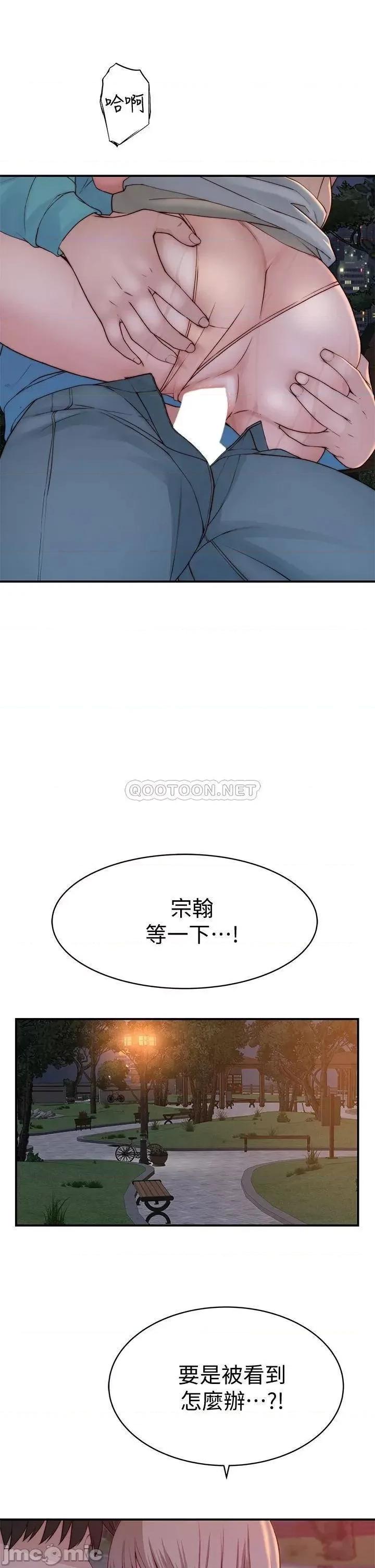我们的特殊关係 我们的特殊关係_第88话_-_接下来有请新娘入场 第17页
