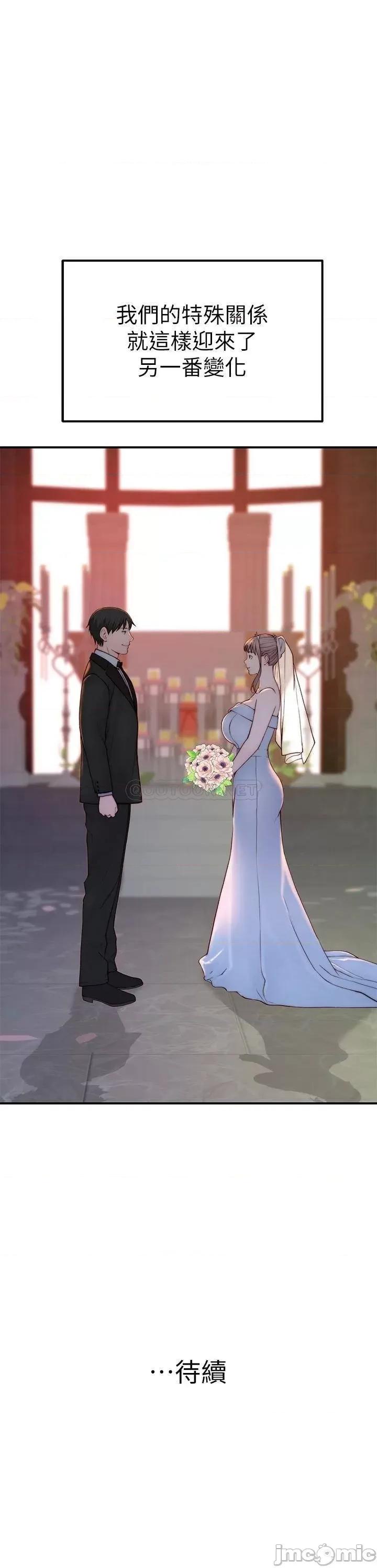 我们的特殊关係 我们的特殊关係_第88话_-_接下来有请新娘入场 第45页
