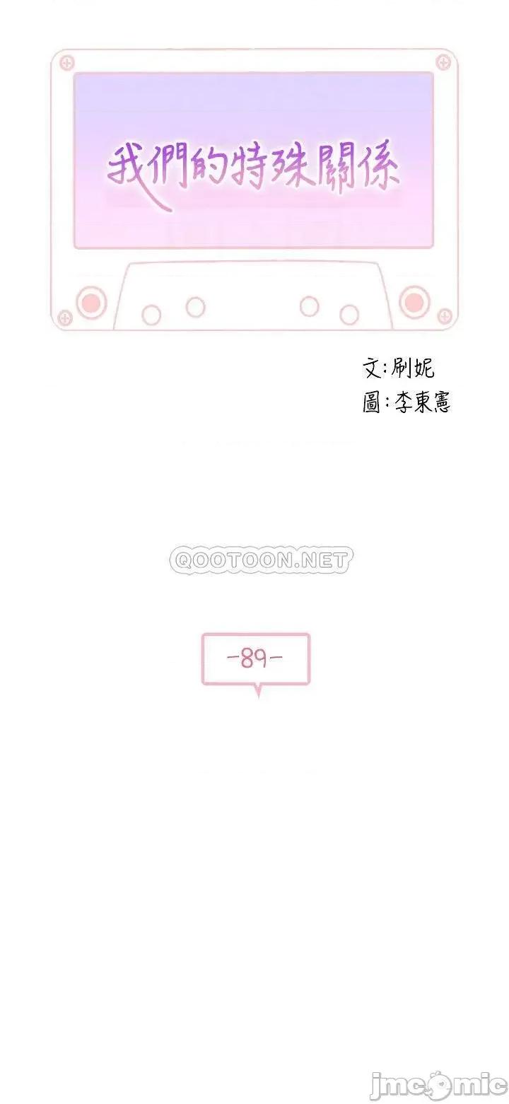我们的特殊关係 我们的特殊关係_第89话_-_在婚宴会馆的火热洞房 第4页