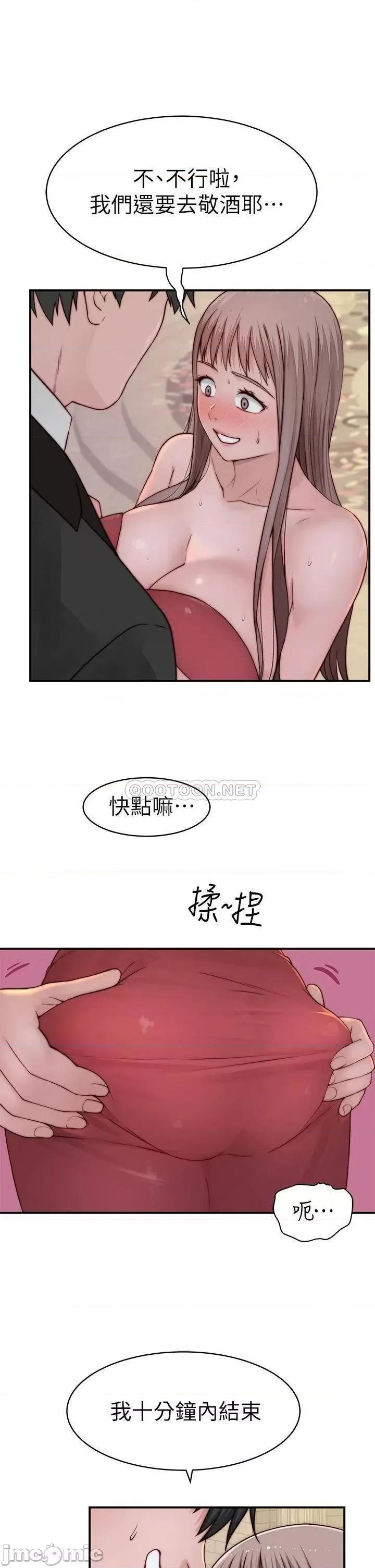我们的特殊关係 我们的特殊关係_第89话_-_在婚宴会馆的火热洞房 第37页