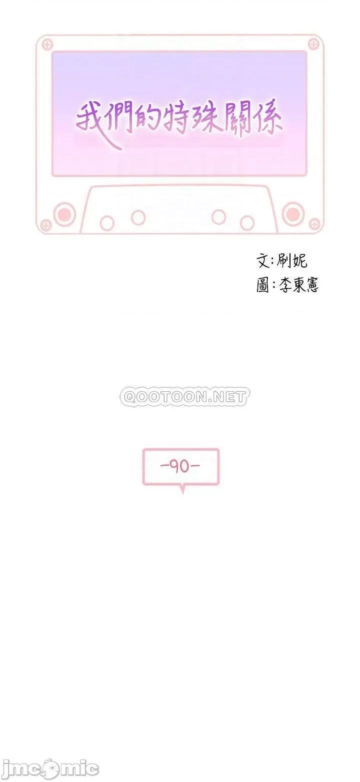 我们的特殊关係 我们的特殊关係_第90话_-_特殊关係的终点及新的起点 第4页