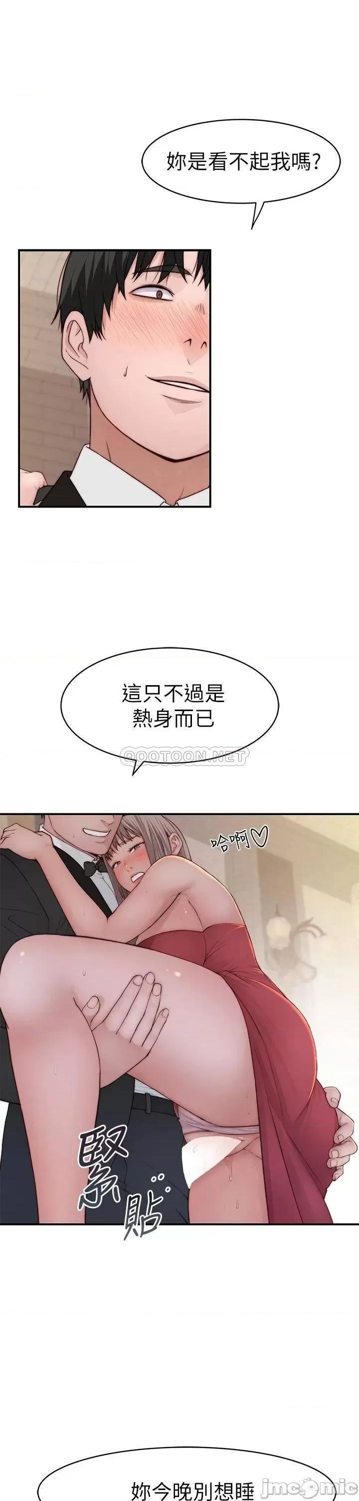 我们的特殊关係 我们的特殊关係_第90话_-_特殊关係的终点及新的起点 第13页