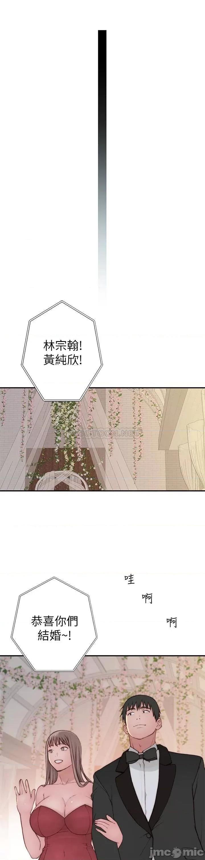 我们的特殊关係 我们的特殊关係_第90话_-_特殊关係的终点及新的起点 第25页