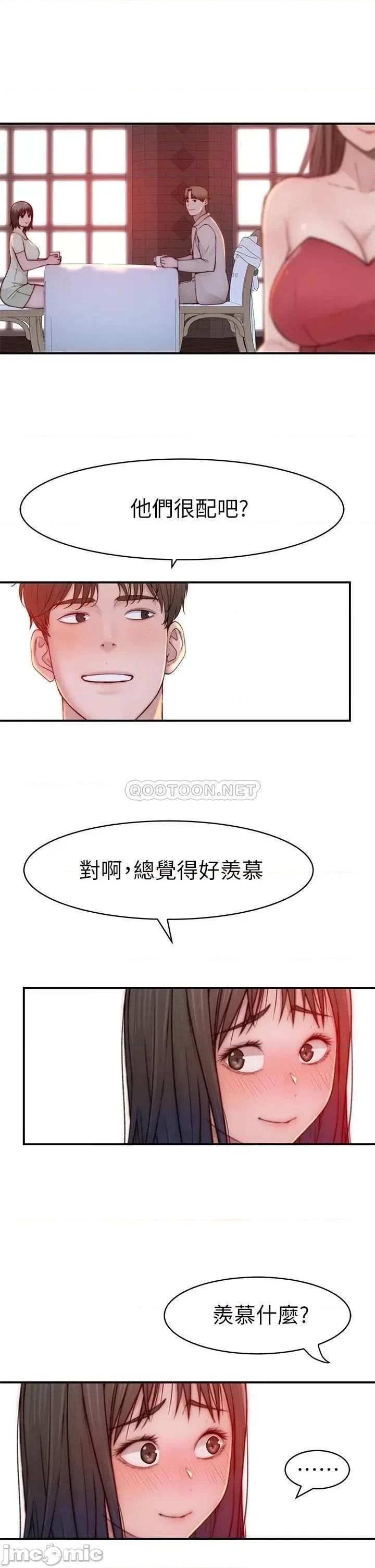 我们的特殊关係 我们的特殊关係_第90话_-_特殊关係的终点及新的起点 第27页