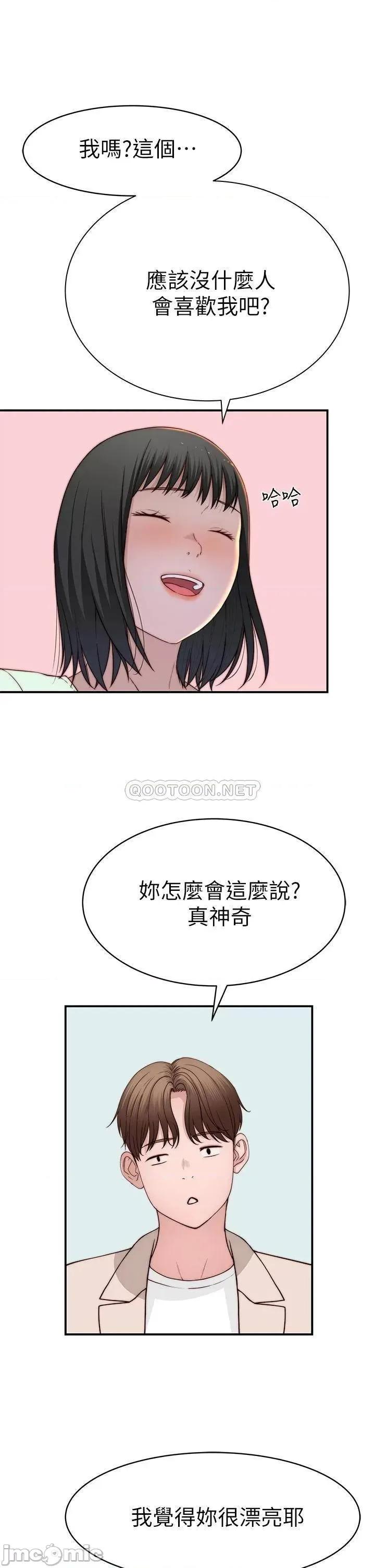 我们的特殊关係 我们的特殊关係_第90话_-_特殊关係的终点及新的起点 第31页