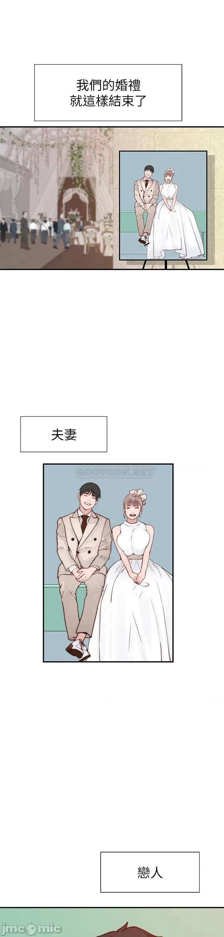 我们的特殊关係 我们的特殊关係_第90话_-_特殊关係的终点及新的起点 第35页