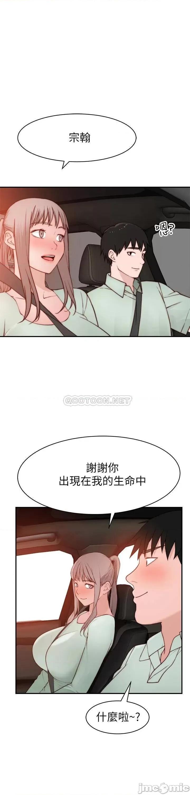 我们的特殊关係 我们的特殊关係_第90话_-_特殊关係的终点及新的起点 第39页
