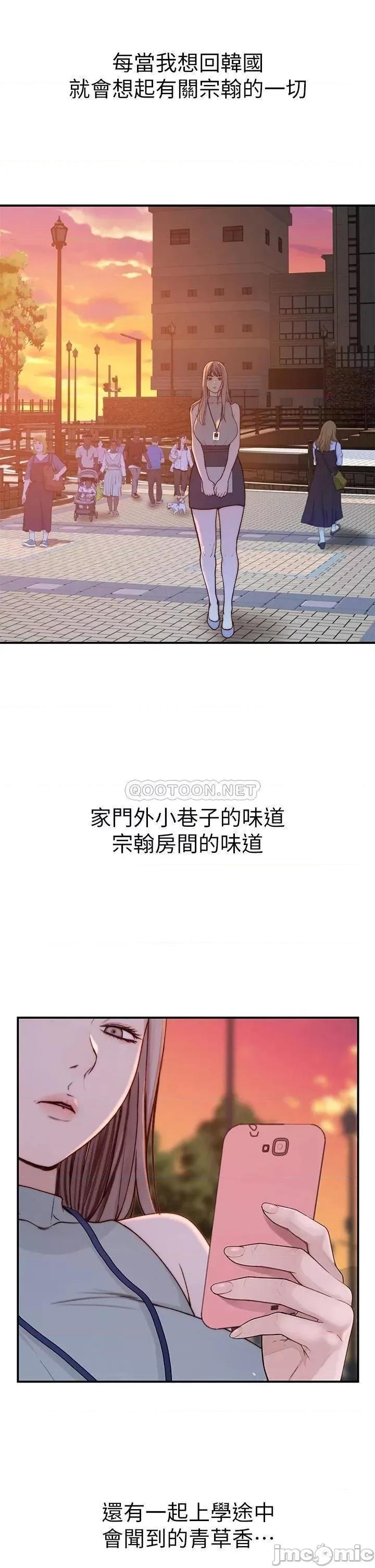 我们的特殊关係 我们的特殊关係_第90话_-_特殊关係的终点及新的起点 第45页
