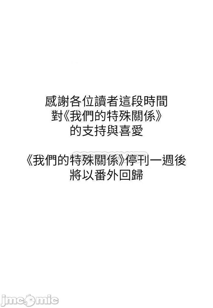 我们的特殊关係 我们的特殊关係_第90话_-_特殊关係的终点及新的起点 第49页