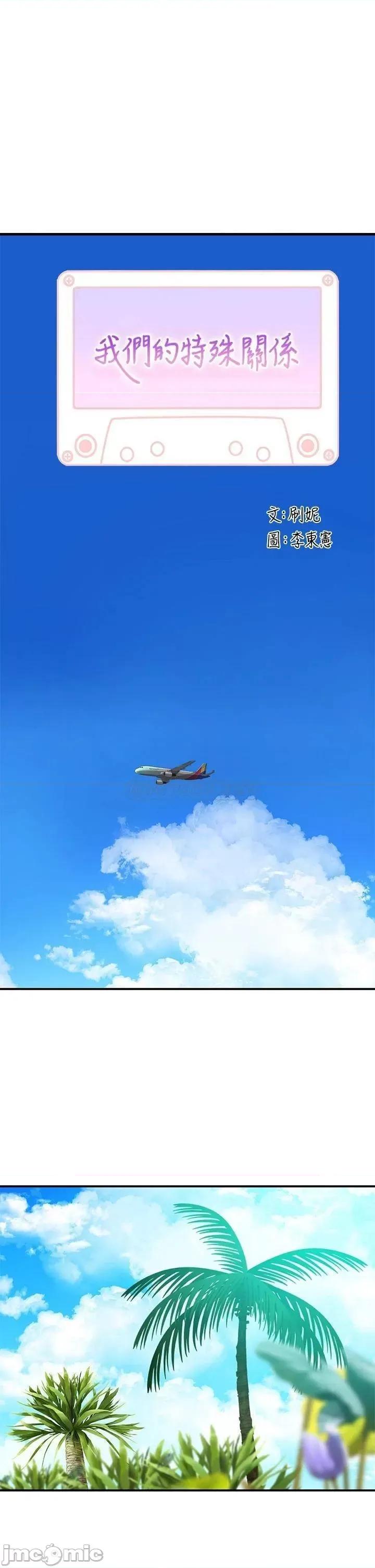 我们的特殊关係 我们的特殊关係_外传 第1话_-_期待已久的新体验 第1页