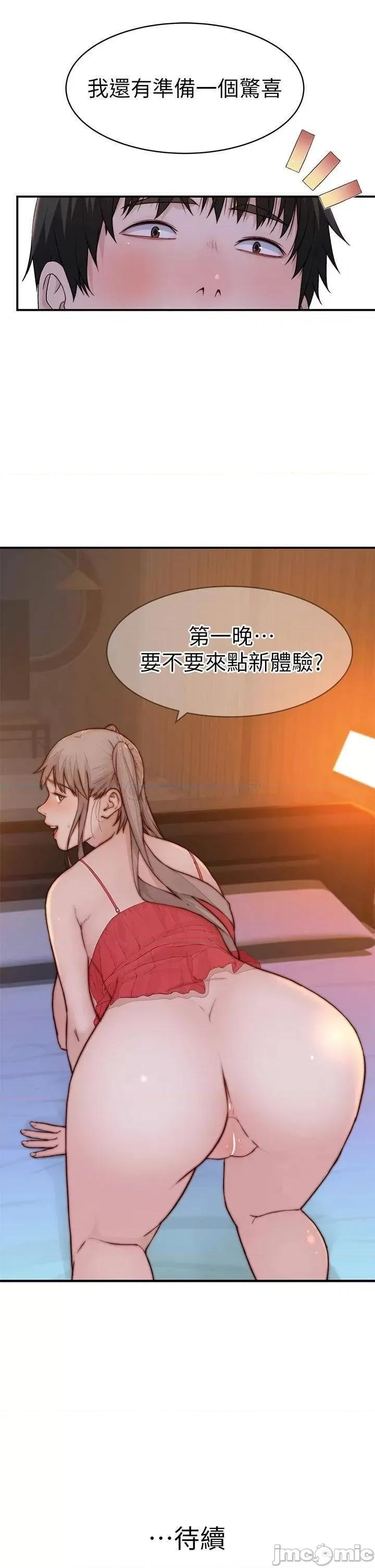 我们的特殊关係 我们的特殊关係_外传 第1话_-_期待已久的新体验 第43页