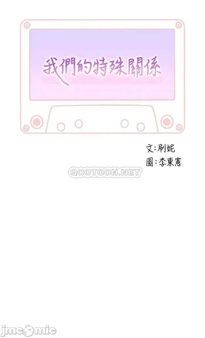 我们的特殊关係 我们的特殊关係_外传 第2话_-_终于被开发的后门 第3页