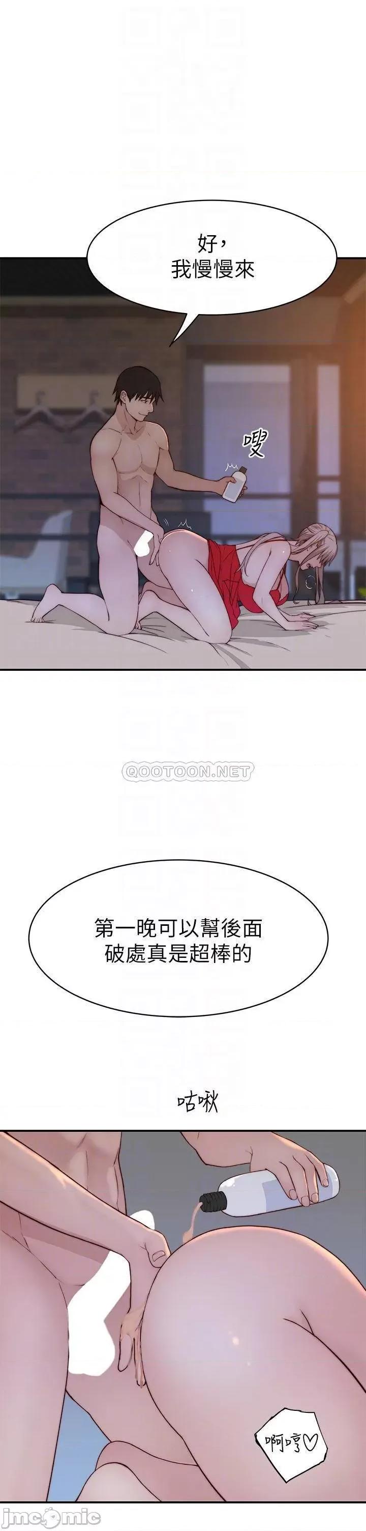 我们的特殊关係 我们的特殊关係_外传 第2话_-_终于被开发的后门 第16页