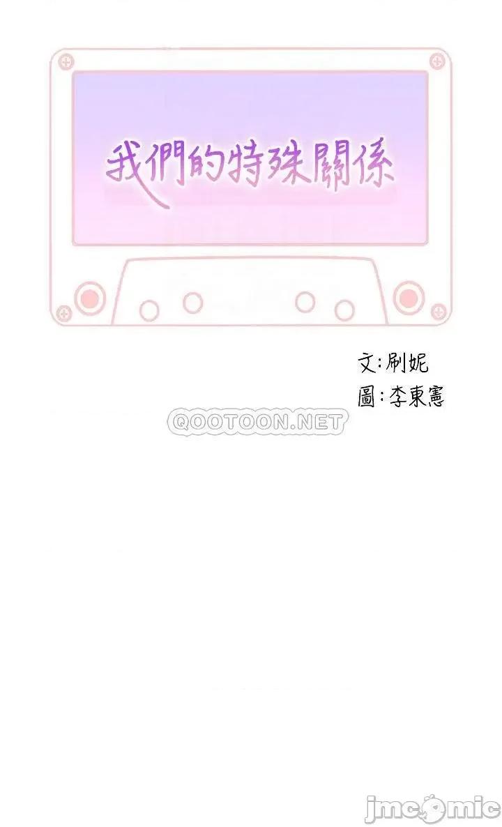 我们的特殊关係 我们的特殊关係_外传 第3话_-_性感人妻的裸体围裙 第4页