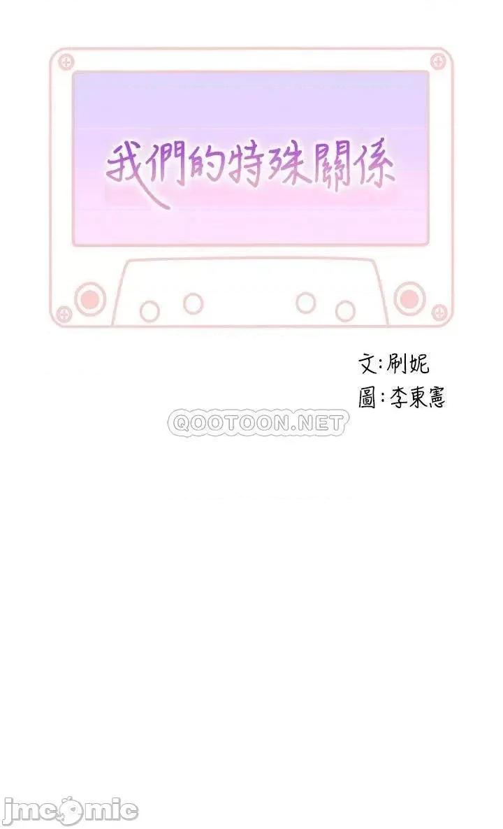我们的特殊关係 我们的特殊关係_外传 第4话_-_怀孕前每天都要爱的中出 第5页