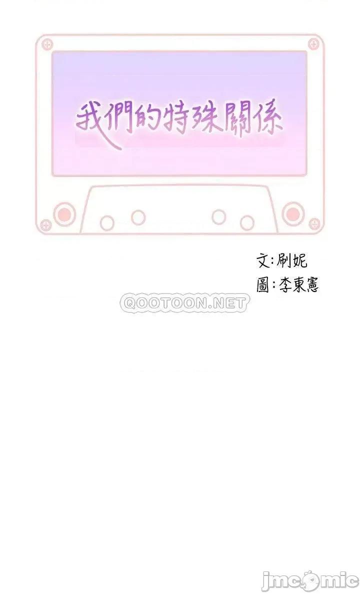我们的特殊关係 我们的特殊关係_外传 第5话_-_宗翰…我的母奶一直流出来 第5页
