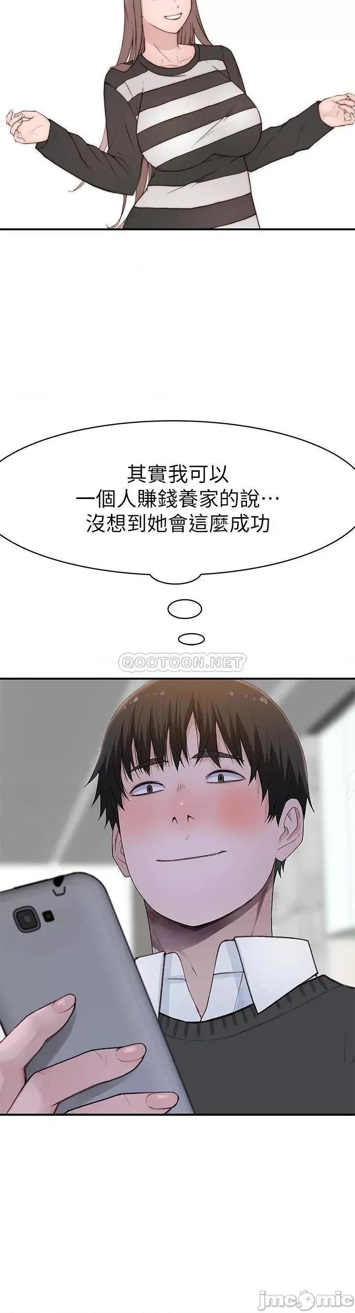 我们的特殊关係 我们的特殊关係_外传 第6话_-_特殊关係的终点 第31页