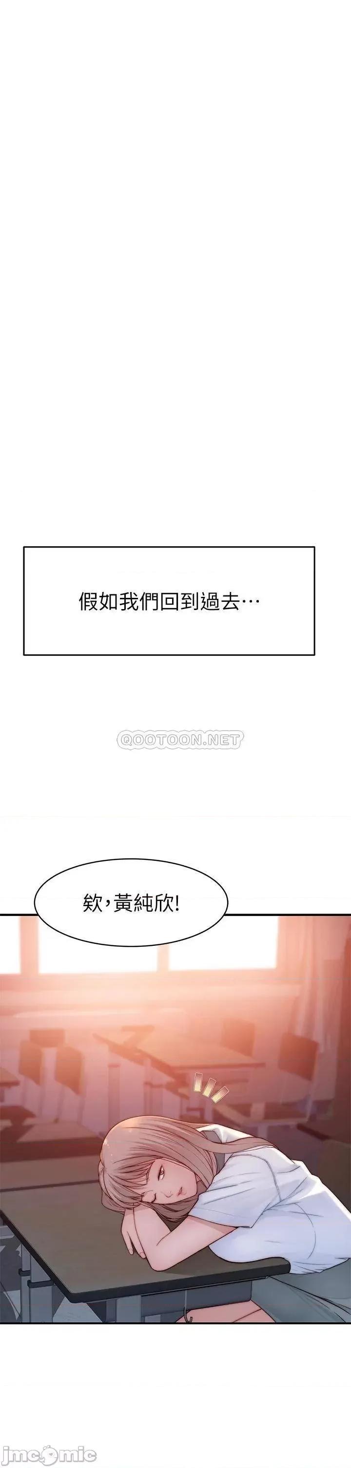 我们的特殊关係 我们的特殊关係_外传 第6话_-_特殊关係的终点 第49页