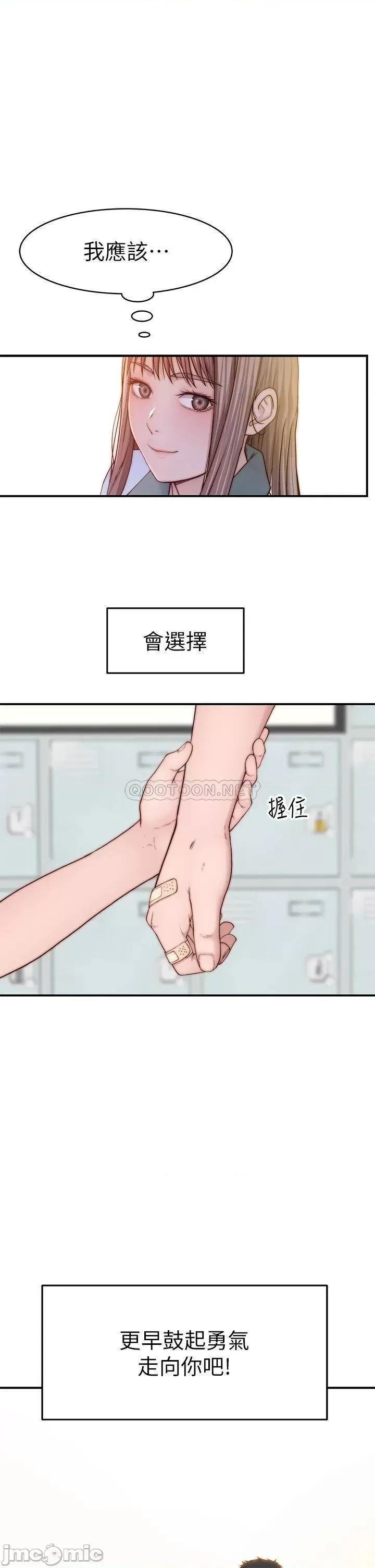 我们的特殊关係 我们的特殊关係_外传 第6话_-_特殊关係的终点 第51页
