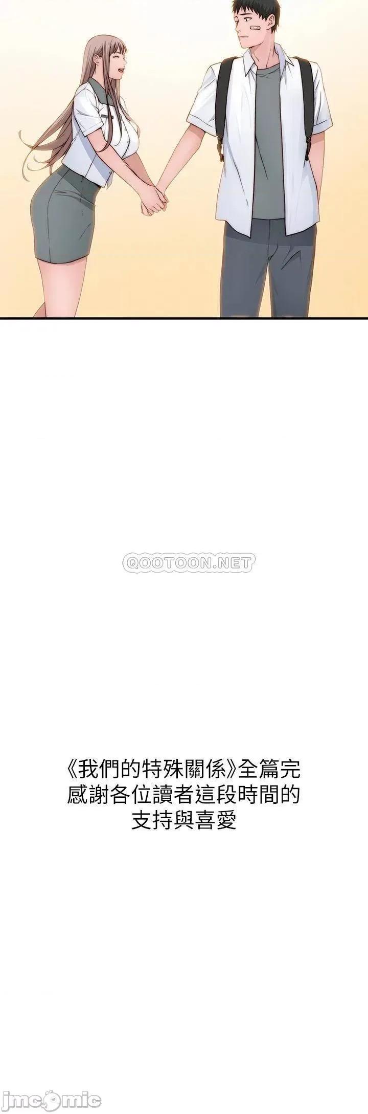 我们的特殊关係 我们的特殊关係_外传 第6话_-_特殊关係的终点 第52页
