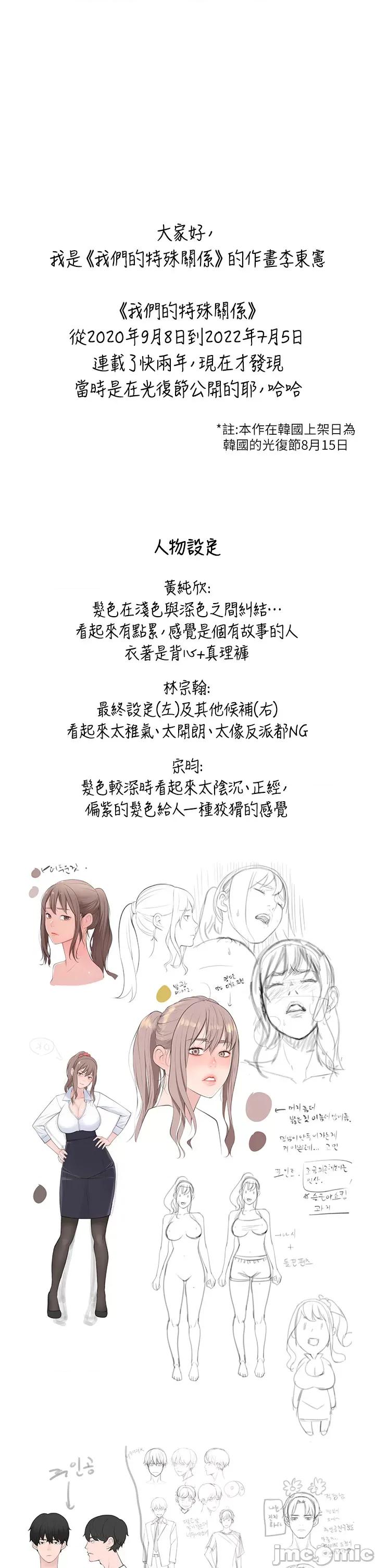 我们的特殊关係 我们的特殊关係 后记 第1页