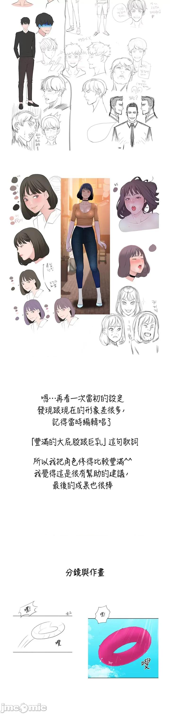 我们的特殊关係 我们的特殊关係 后记 第2页
