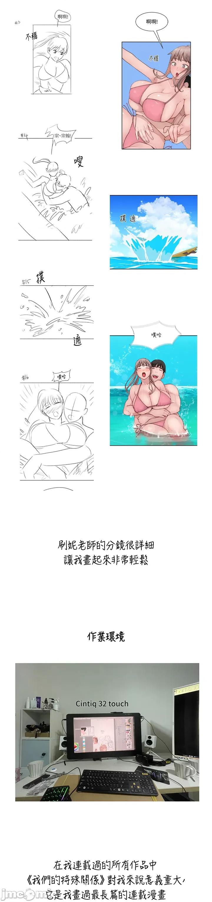 我们的特殊关係 我们的特殊关係 后记 第3页