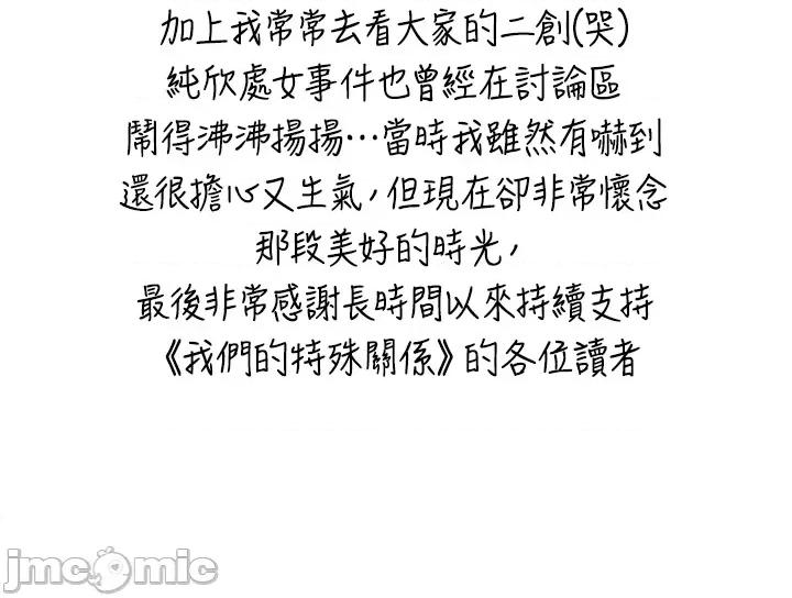 我们的特殊关係 我们的特殊关係 后记 第4页